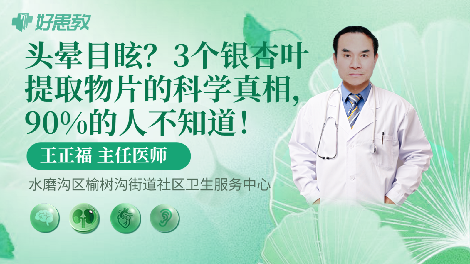 科普，头晕目眩？3个银杏叶提取物片的科学真相，90%的人不知道！