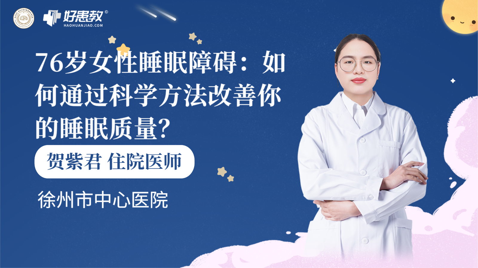 科普，76岁<span style="color: #da4707">女性</span><span style="color: #da4707">睡眠</span><span style="color: #da4707">障碍</span>：如何通过科学方法改善你的<span style="color: #da4707">睡眠</span>质量？