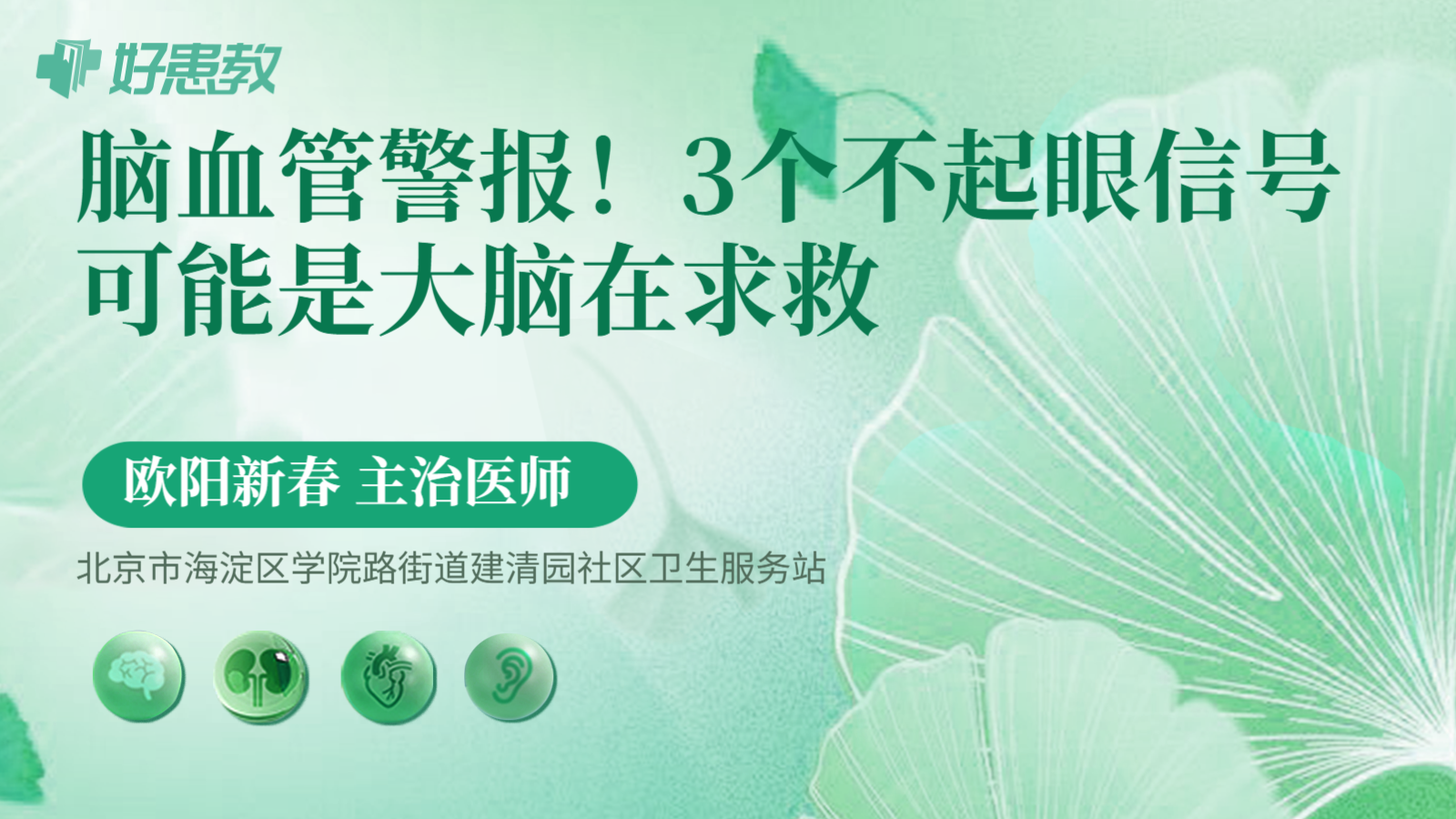 科普，脑血管警报！3个不起眼信号可能是大脑在求救