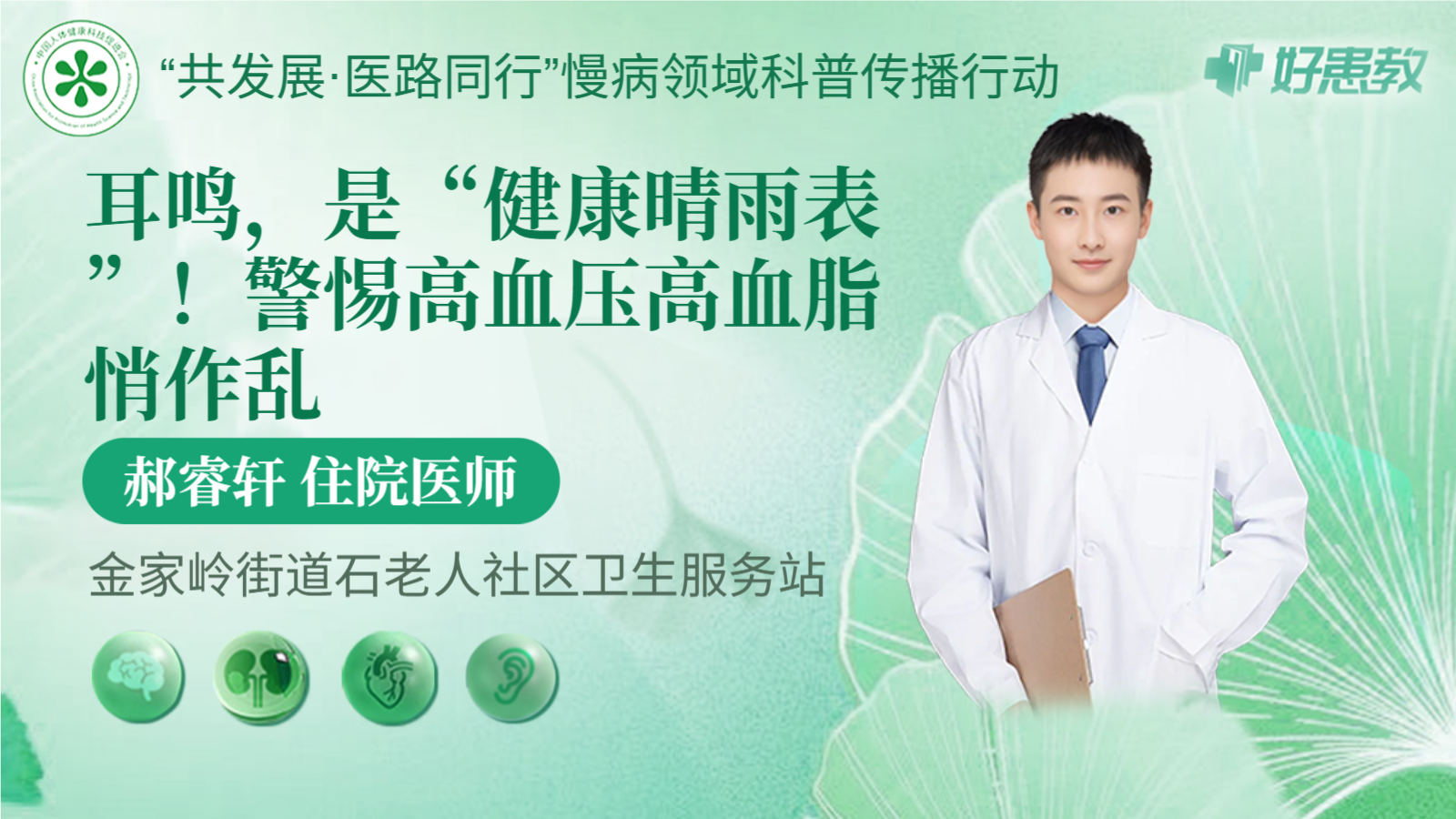 科普，警惕<span style="color: #da4707">高血压</span><span style="color: #da4707">高血脂</span>悄作乱