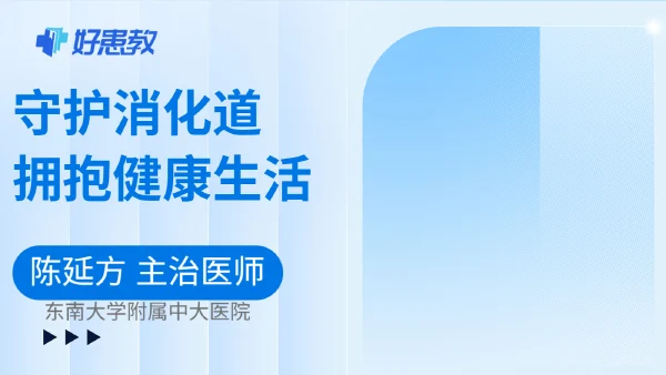 守護消化道，擁抱健康生活