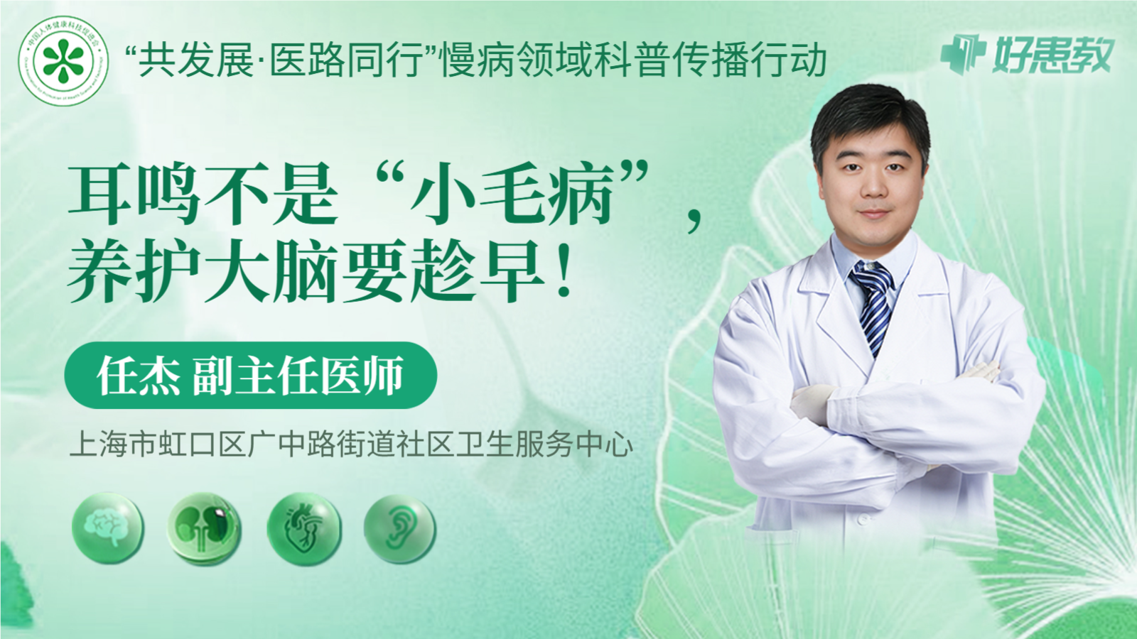 科普，耳鸣不是“<span style="color: #da4707">小毛病</span>”，养护大脑要趁早！
