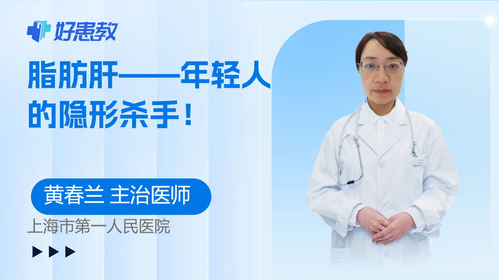 脂肪肝——<span style="color: #da4707">年轻人</span>的隐形杀手！