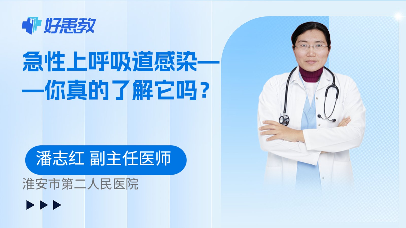 急性上呼吸道感染——你真的了解它吗？