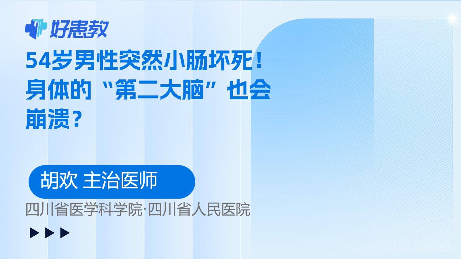 54岁男性突然小肠坏死！身体的“第二大脑”也会崩溃？