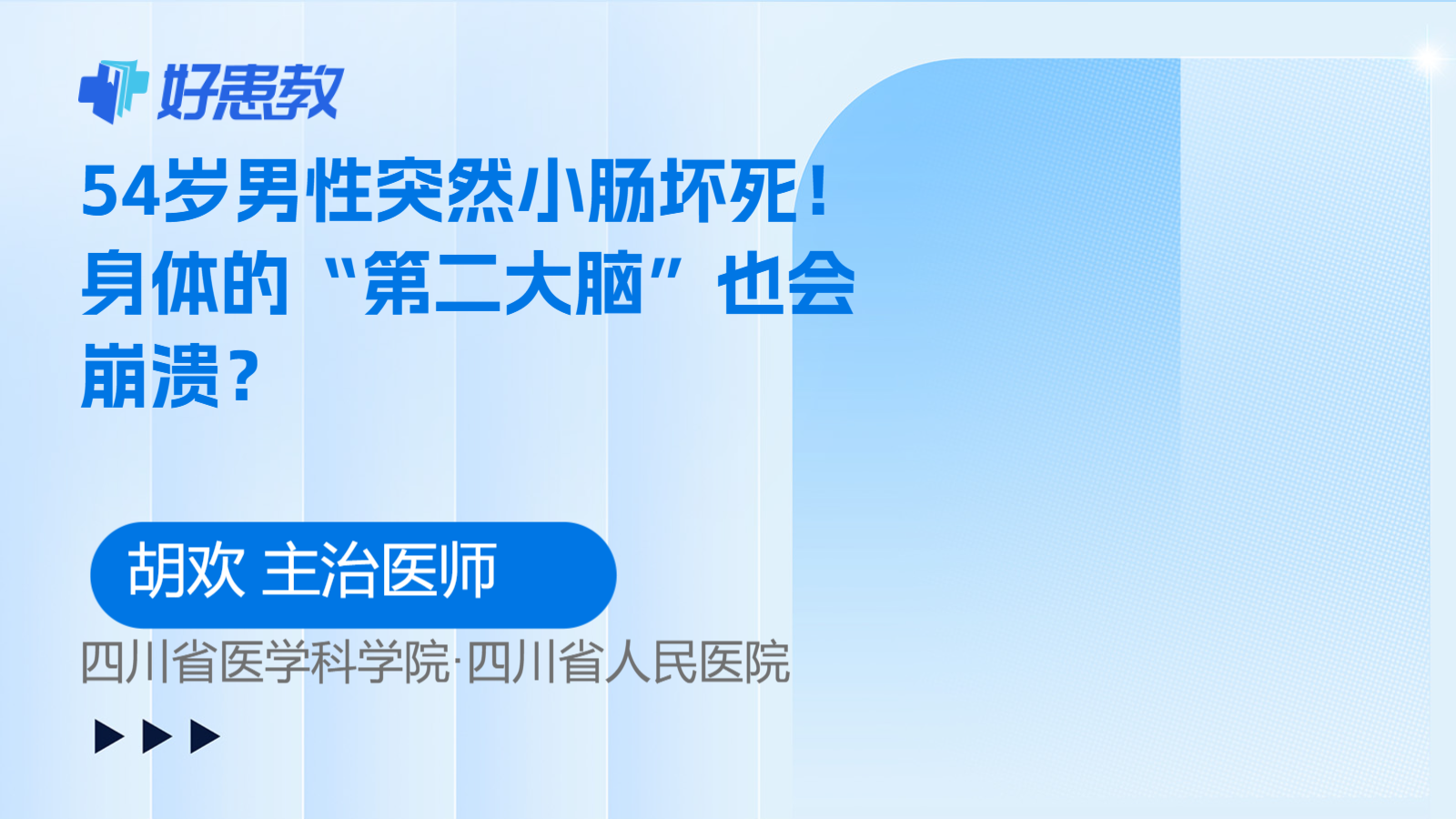 身体的“第二大脑”也会<span style="color: #da4707">崩溃</span>？