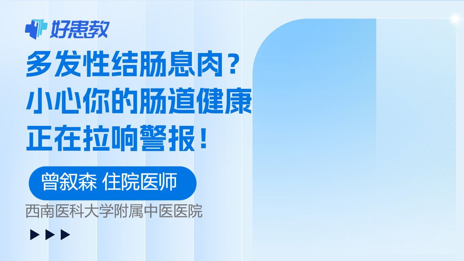 小心你的<span style="color: #da4707">肠道</span>健康正在拉响<span style="color: #da4707">警报</span>！