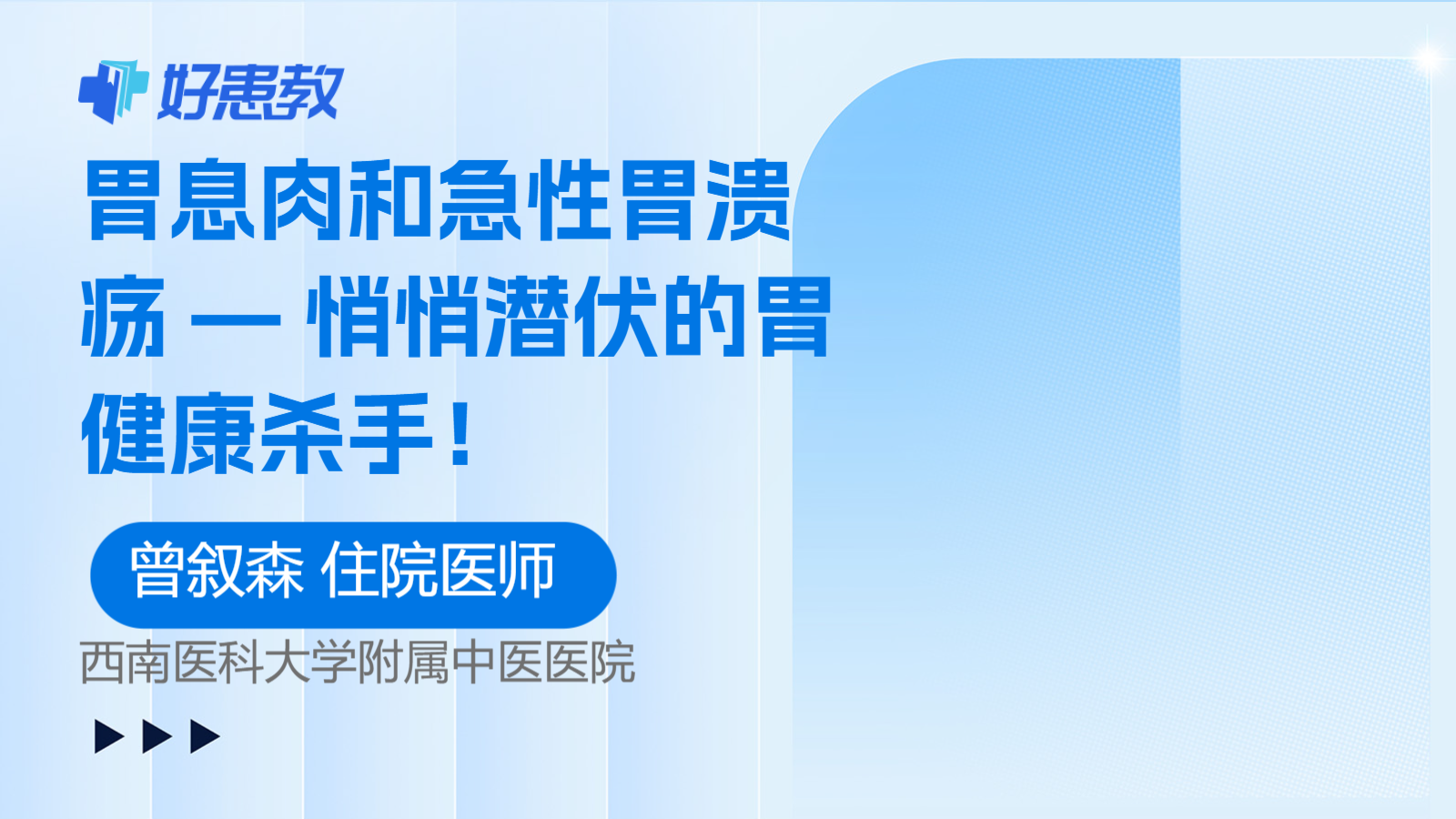 胃息肉和急性胃溃疡 — 悄悄潜伏的胃健康杀手！