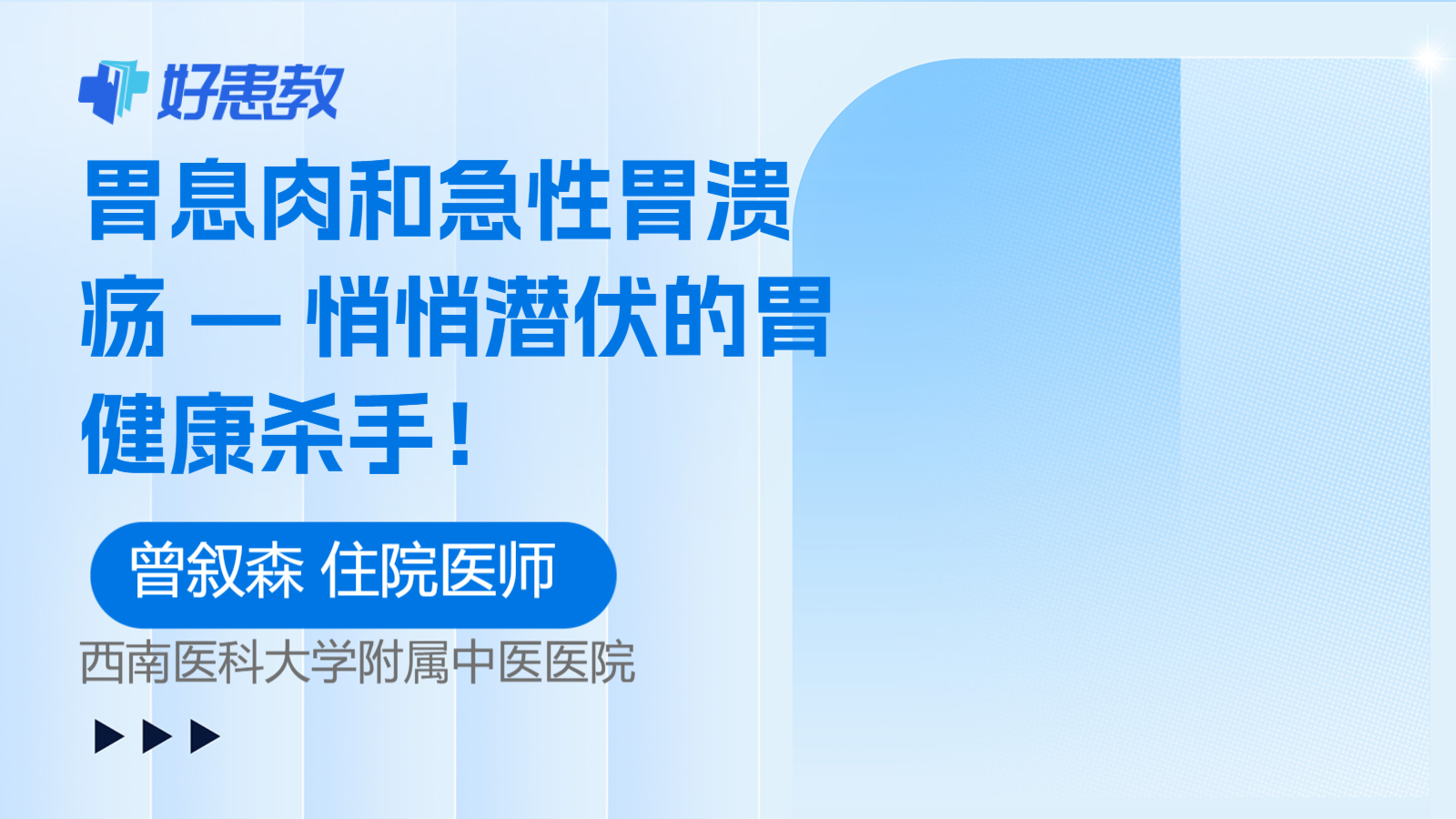 <span style="color: #da4707">胃</span>息肉和急性<span style="color: #da4707">胃</span>溃疡 — 悄悄潜伏的<span style="color: #da4707">胃</span>健康杀手！