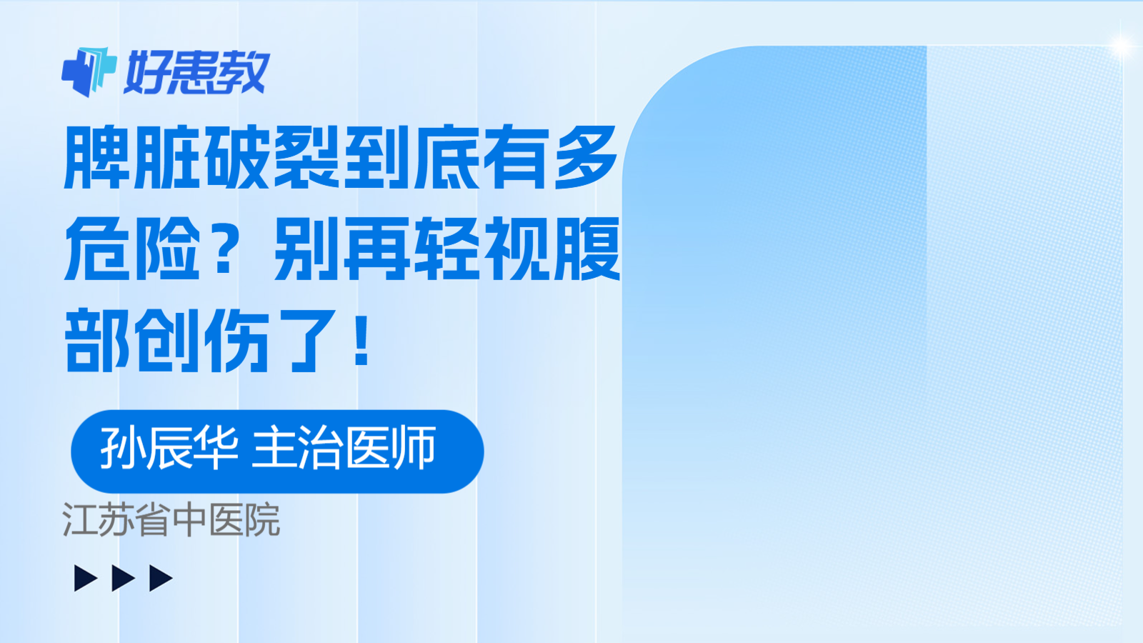 脾脏破裂到底有多危险？别再轻视腹部创伤了！