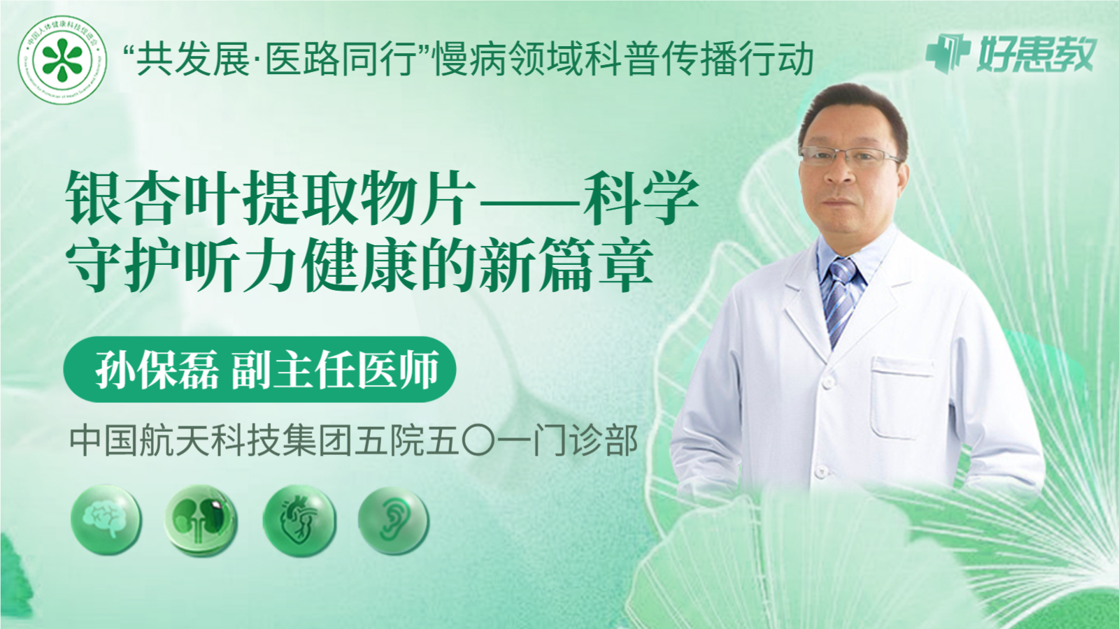 科普，<span style="color: #da4707">银杏叶</span><span style="color: #da4707">提取物</span>片——科学守护听力健康的新篇章