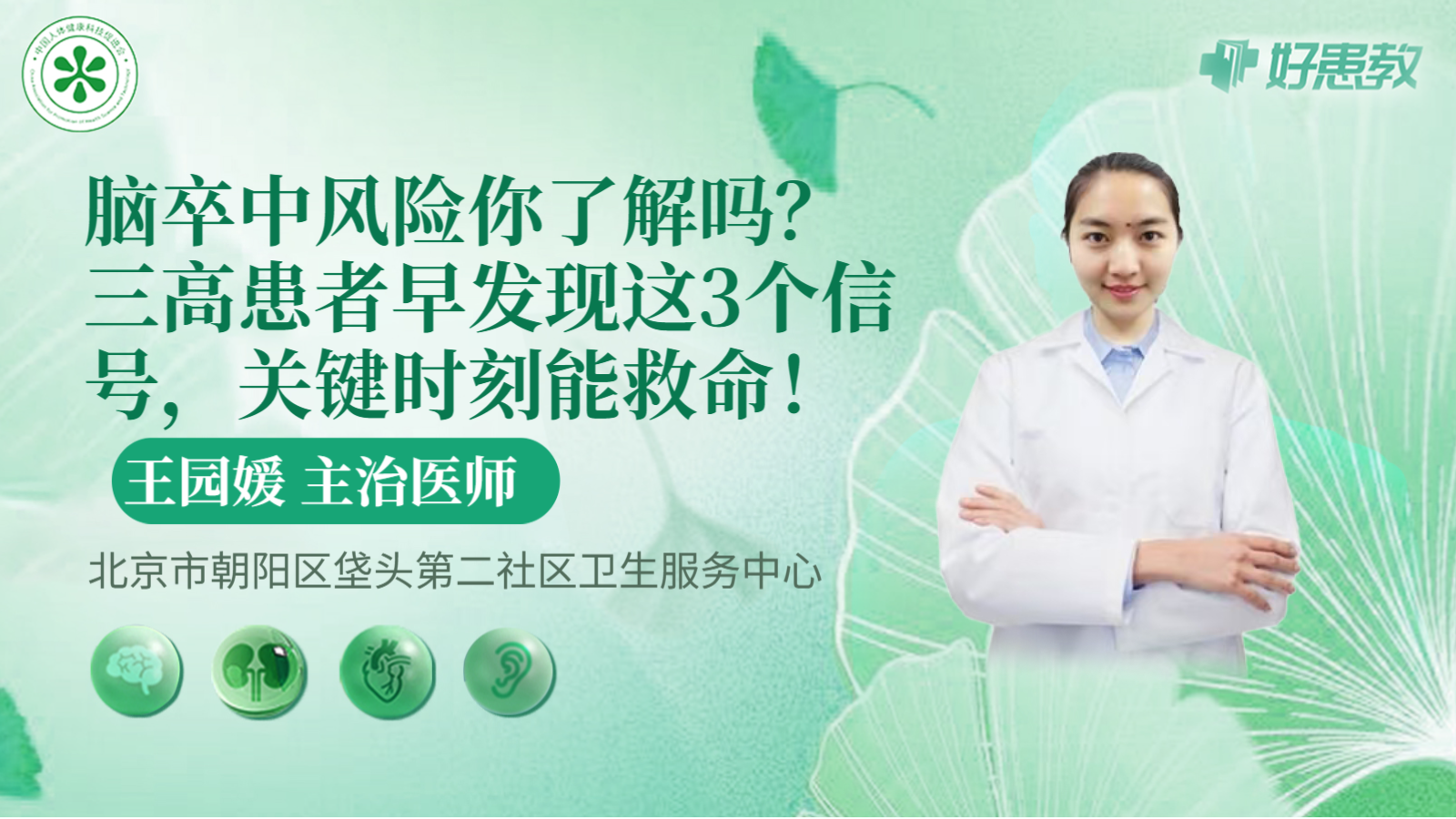 科普，腦<span style="color: #da4707">卒</span>中風險你了解嗎？三高患者早發現這3個信號，關鍵時刻能救命！