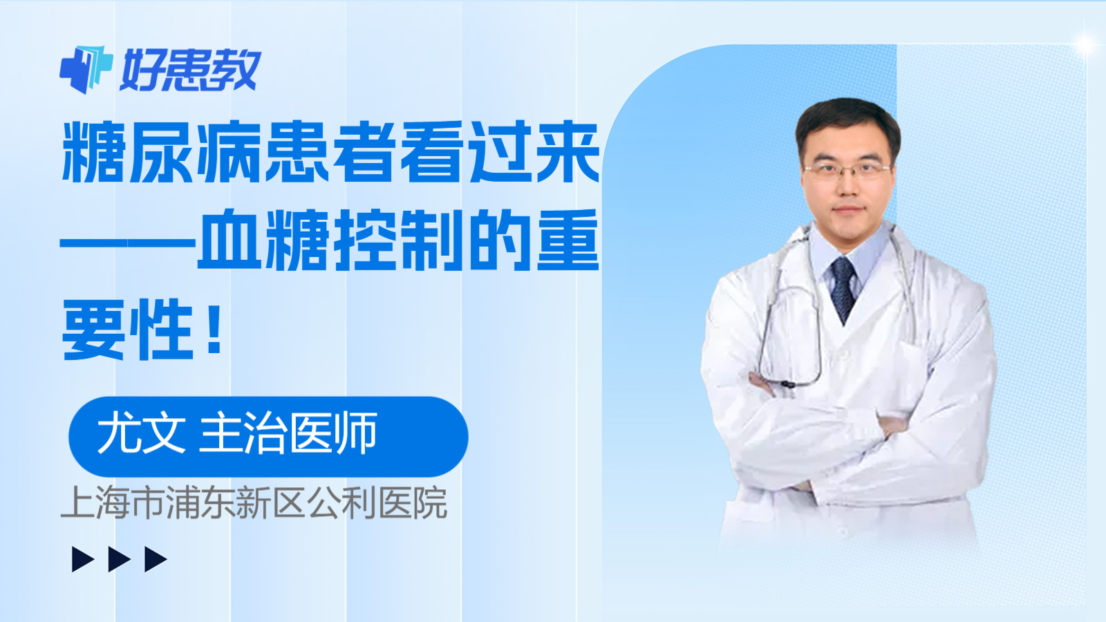 科普，糖尿病患者看过来——血糖<span style="color: #da4707">控制</span>的<span style="color: #da4707">重要性</span>！