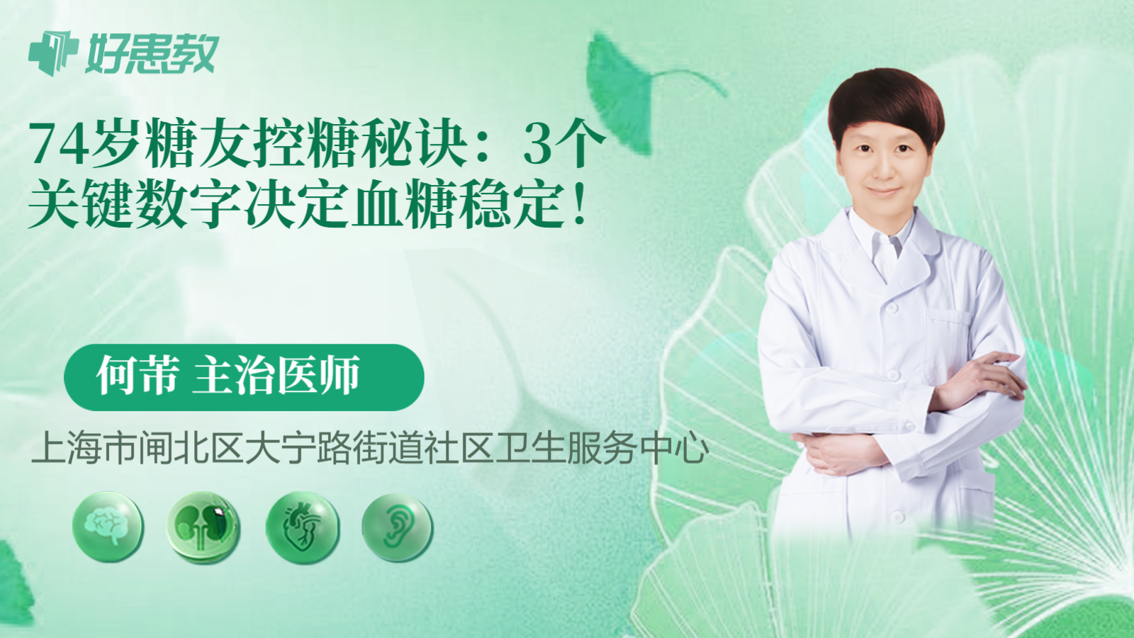 74岁糖友控糖秘诀：3个关键数字决定血糖稳定！