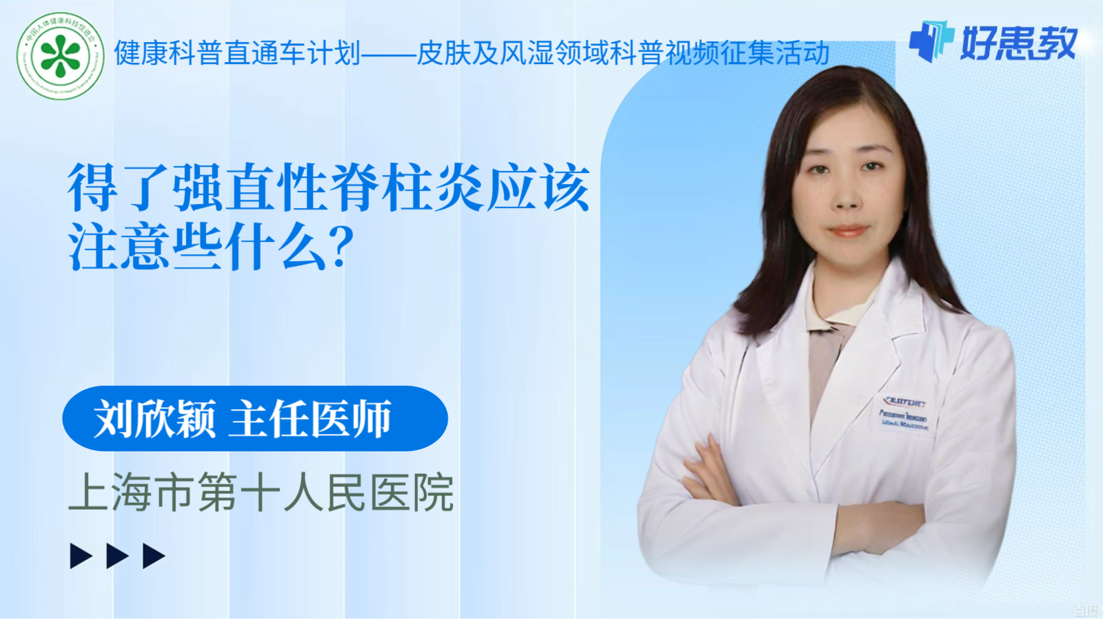 科普，得了<span style="color: #da4707">强直性脊柱炎</span>应该注意些什么？