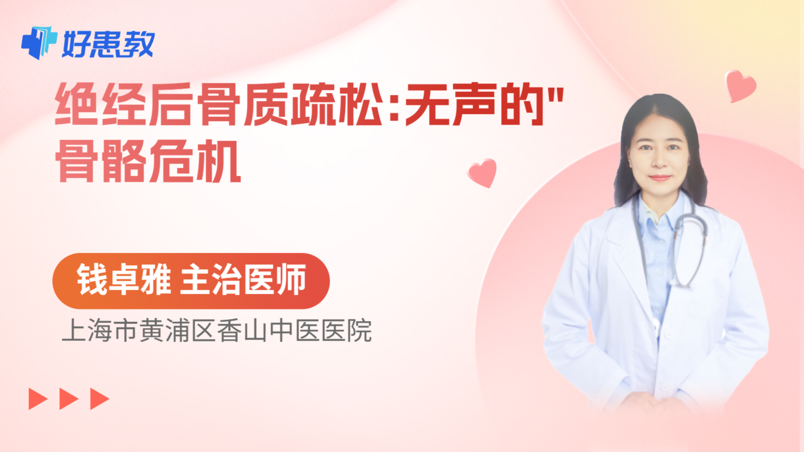 科普，绝经后骨质疏松:无声的"骨骼危机