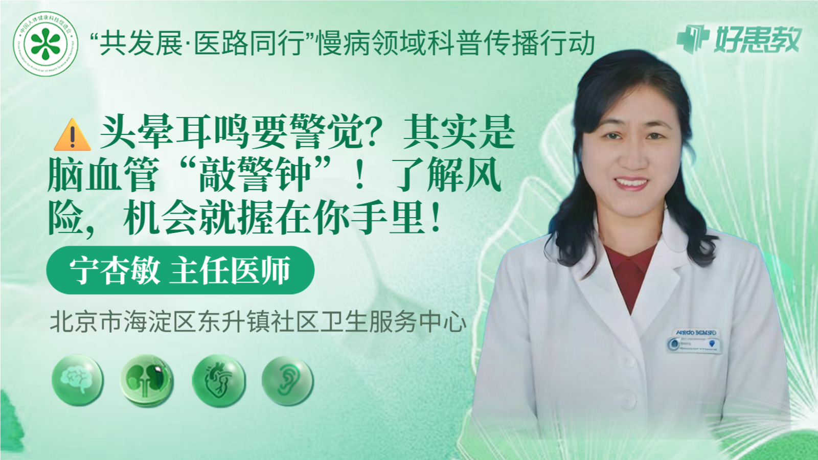 科普，其实是<span style="color: #da4707">脑血管</span>“敲警钟”！了解<span style="color: #da4707">风险</span>，机会就握在你手里！