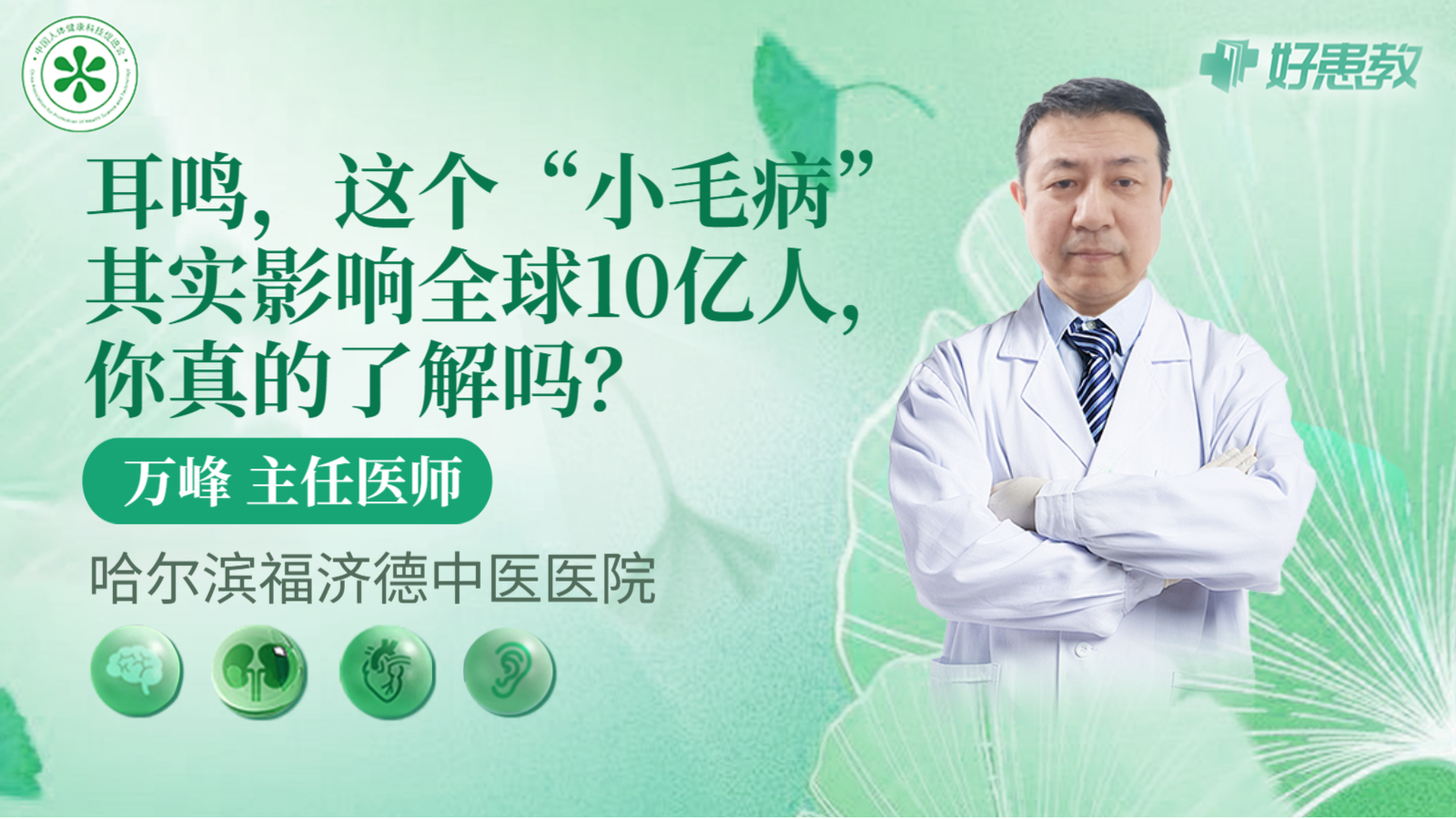 科普，耳鸣，这个“小毛病”其实影响<span style="color: #da4707">全球</span>10亿人，你真的了解吗？