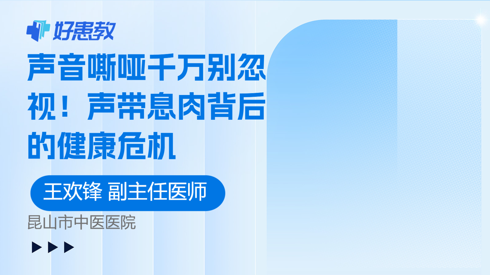 科普，<span style="color: #da4707">声带</span>息肉背后的<span style="color: #da4707">健康</span>危机
