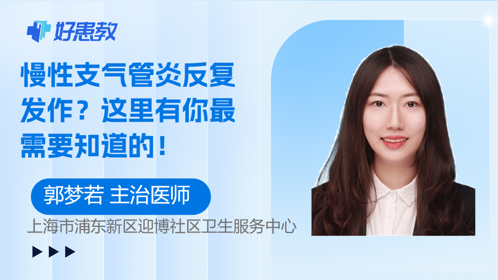 科普,慢性支气管炎反复发作?这里有你最需要知道的!