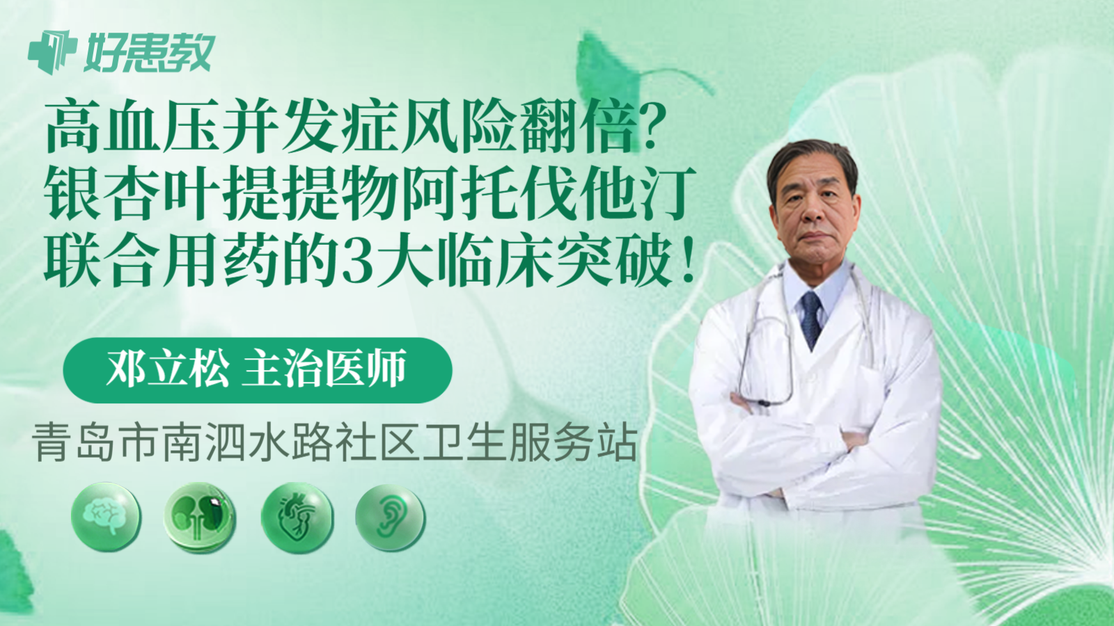 科普,高血压并发症风险翻倍?银杏叶提提物阿托伐他汀联合用药的3大临床突破!
