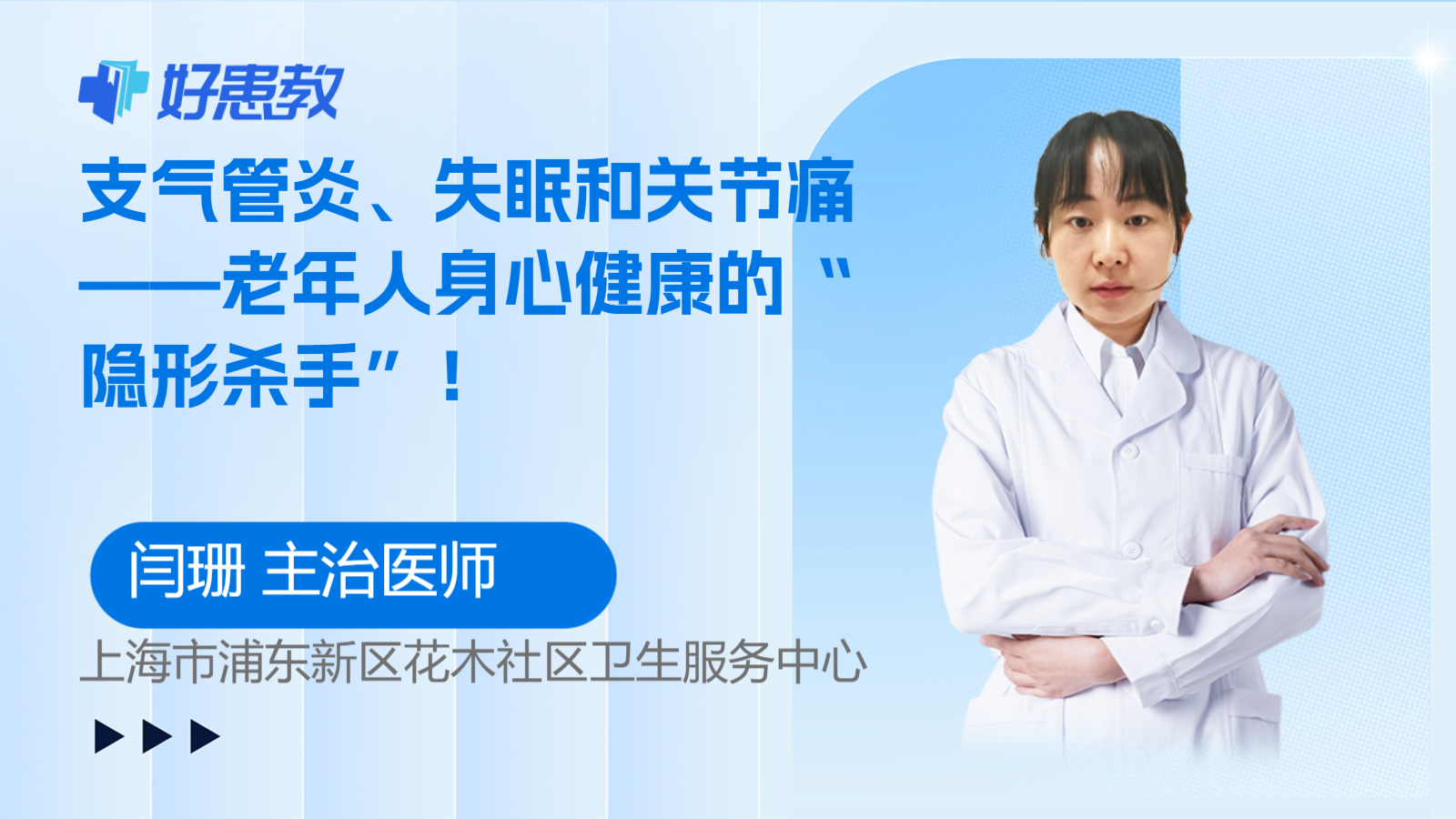 支气管炎、失眠和关节痛——老年人<span style="color: #da4707">身心</span>健康的“隐形杀手”！