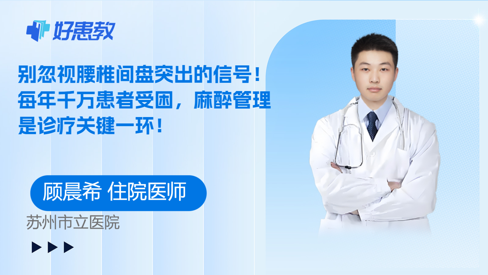 科普，别忽视腰椎间盘突出的信号！每年千万患者受困，麻醉管理是诊疗关键一环！