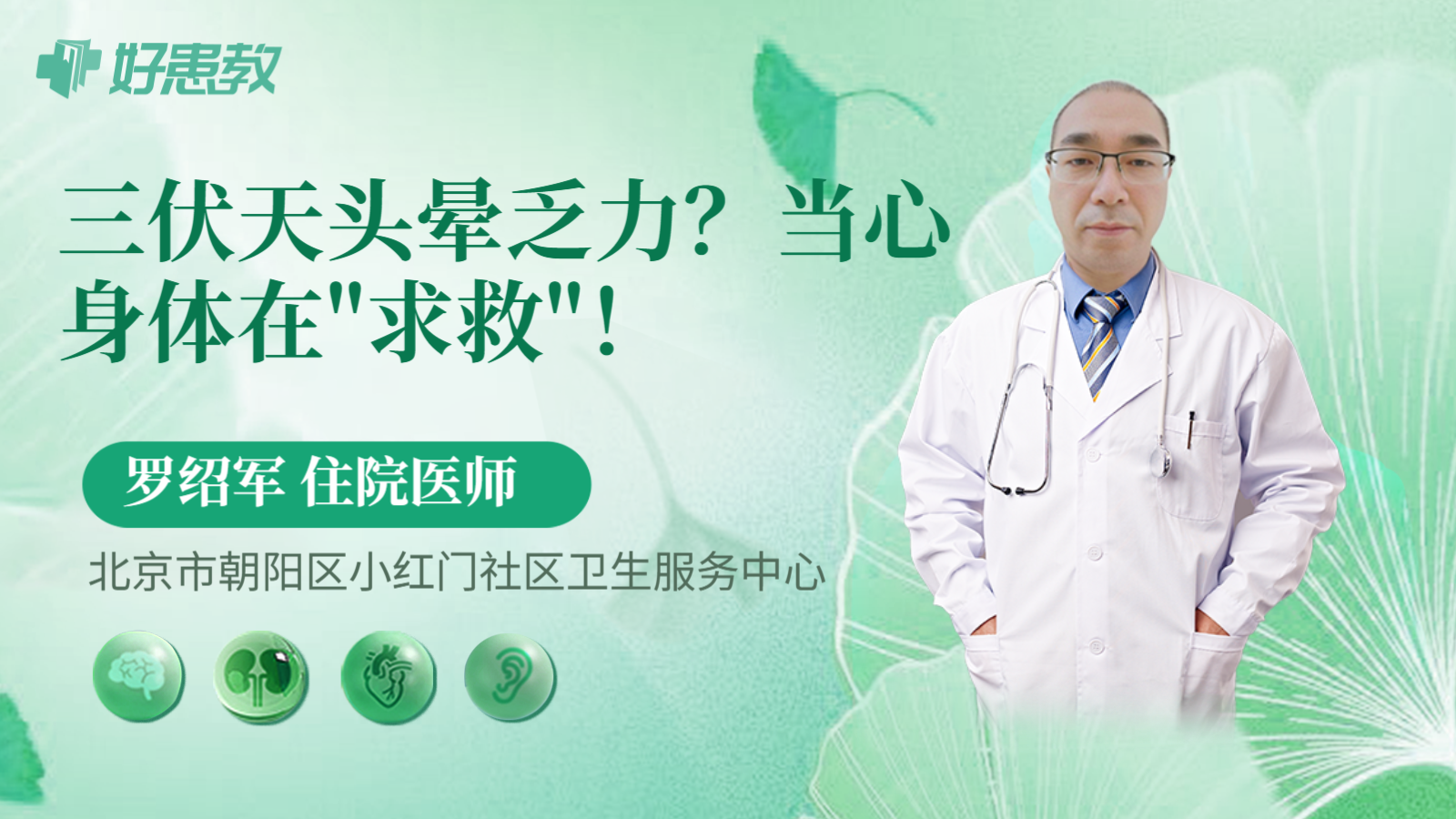 科普，三伏天头晕乏力？当心身体在"求救"！