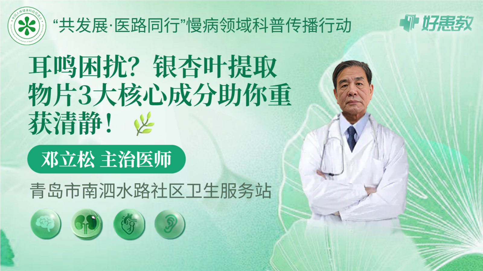 科普，<span style="color: #da4707">银杏叶</span><span style="color: #da4707">提取物</span>片3大核心成分助你重获清静！🌿