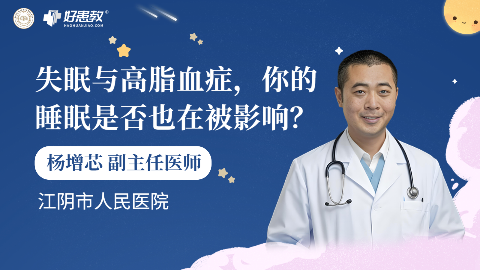 科普，失眠与高脂血症，你的<span style="color: #da4707">睡眠</span>是否也在被<span style="color: #da4707">影响</span>？