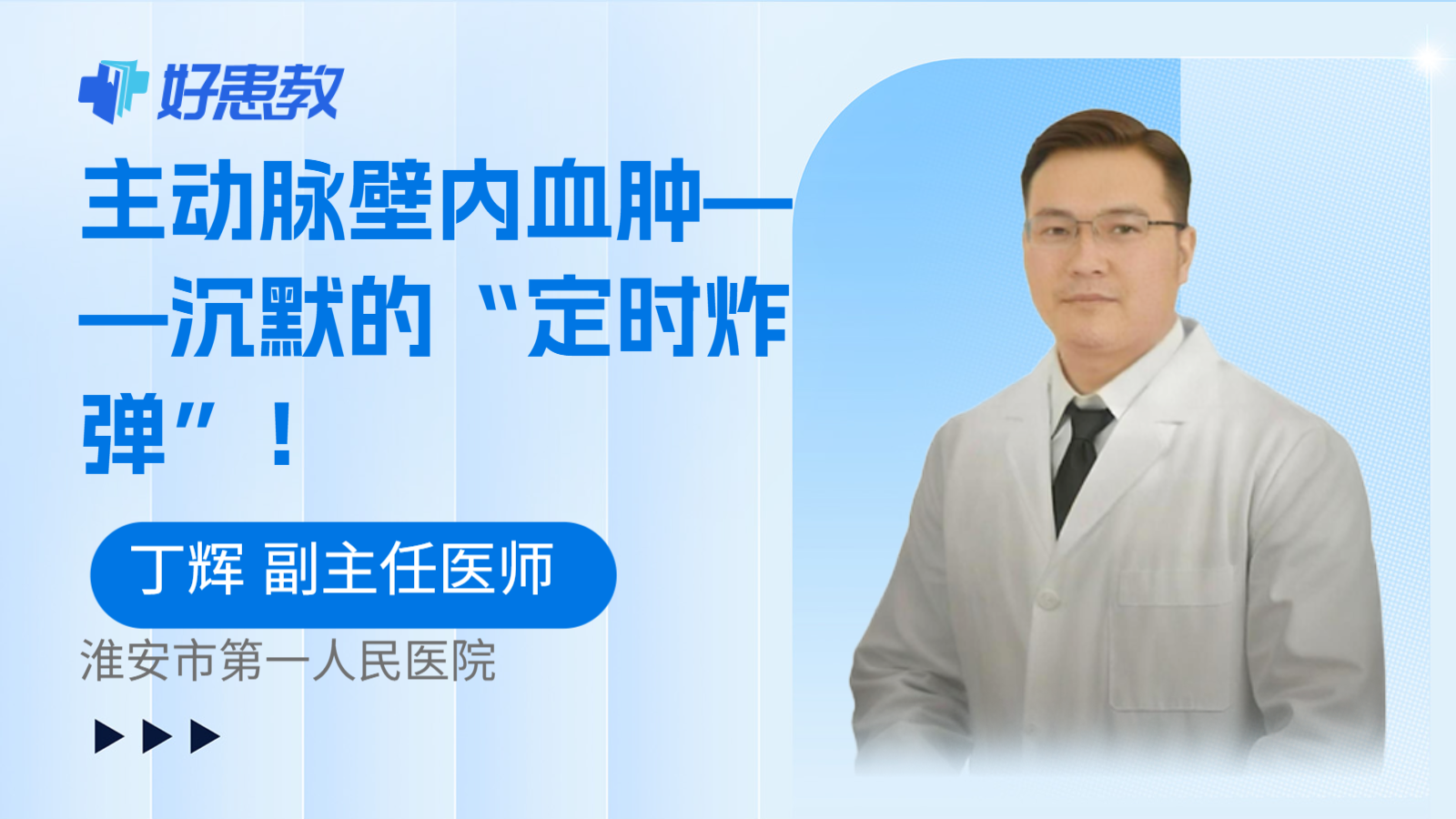 主动脉壁内血肿——沉默的“定时炸弹”！