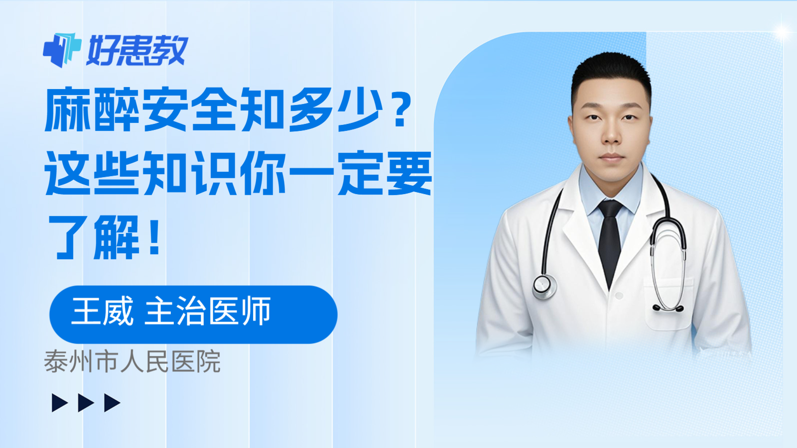 麻醉安全知多少？这些知识你一定要了解！
