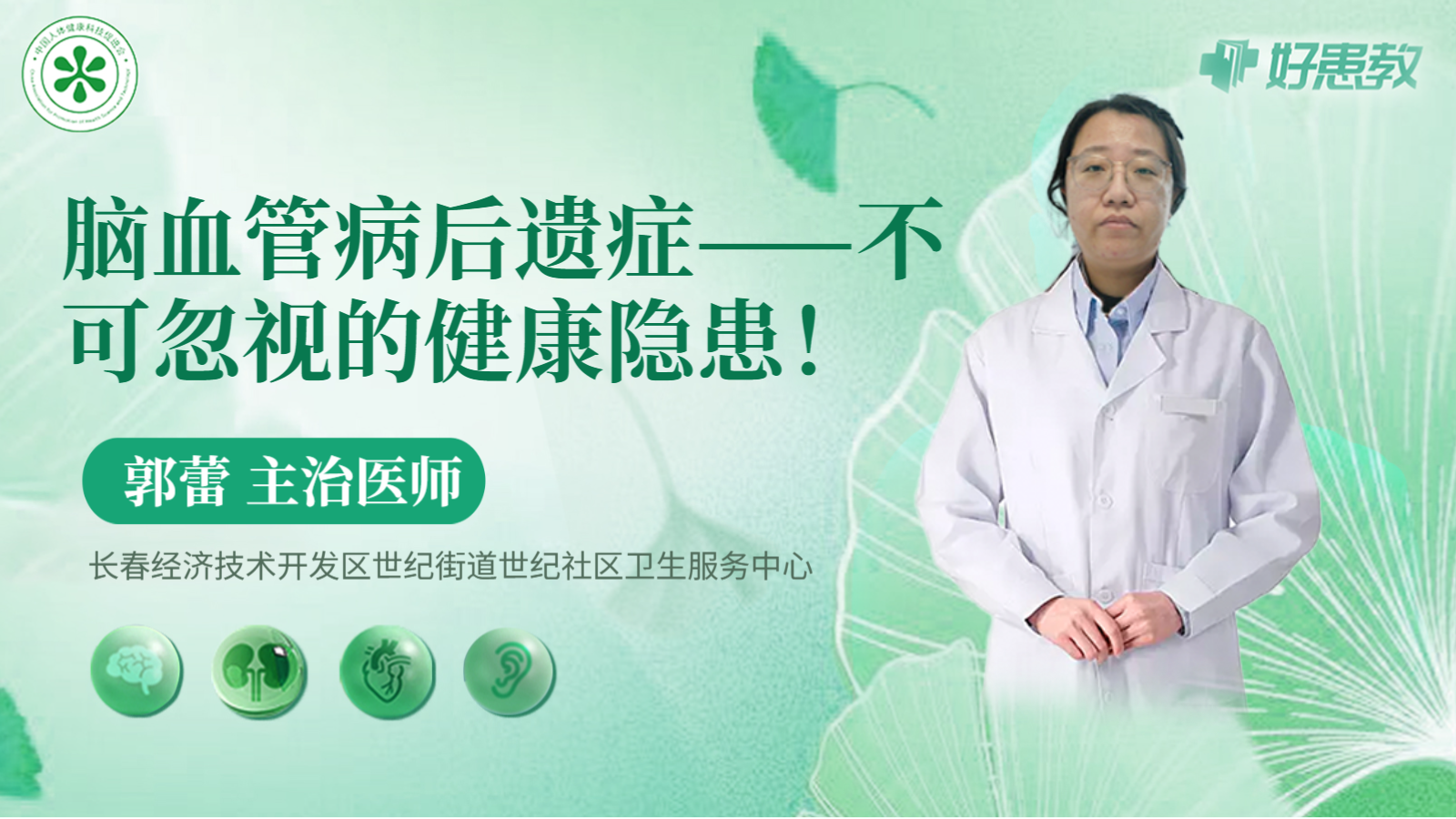 科普，<span style="color: #da4707">脑血管</span>病<span style="color: #da4707">后遗症</span>——不可忽视的健康隐患！