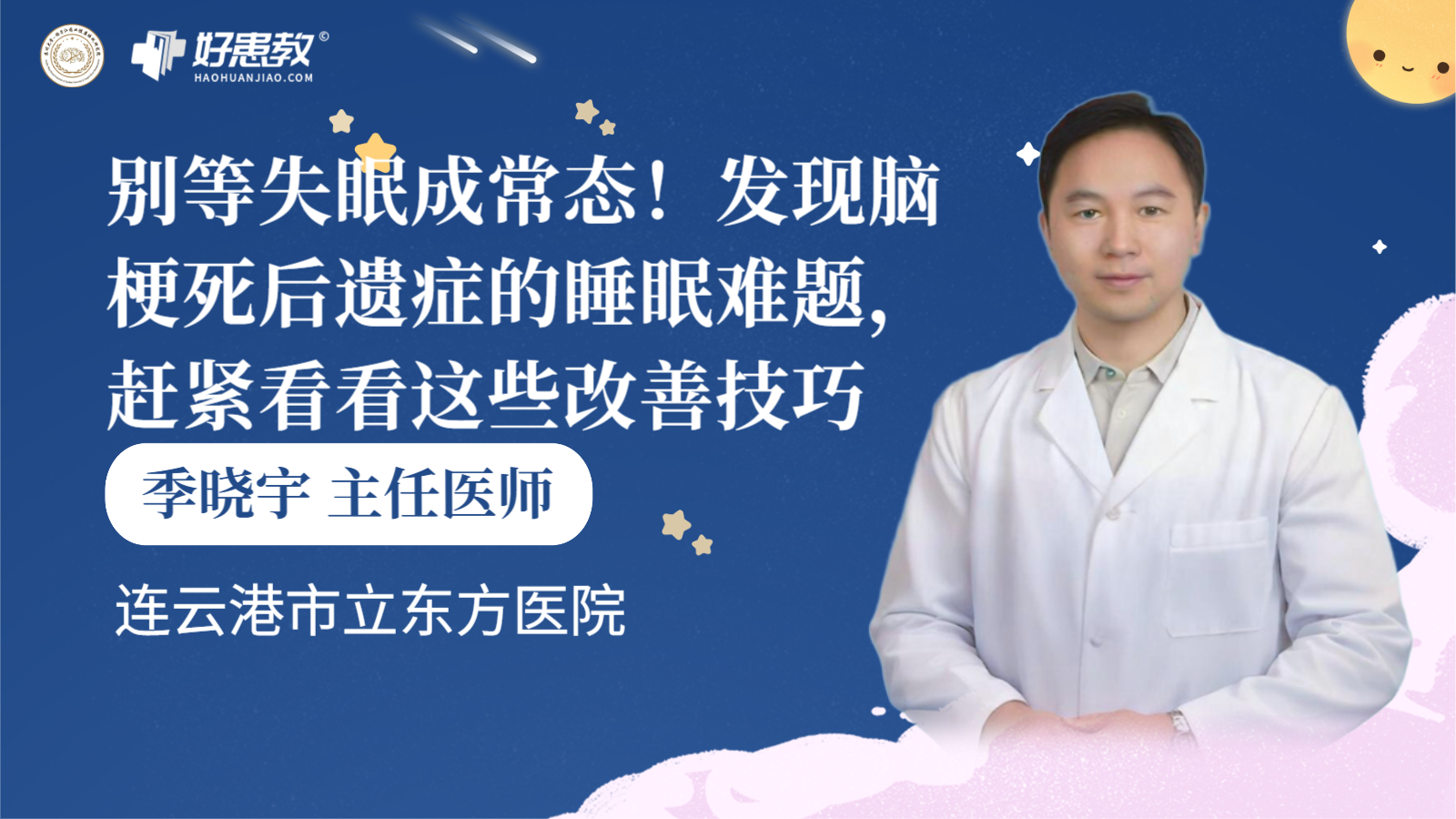 科普，别等<span style="color: #da4707">失眠</span>成常态！发现脑梗死后遗症的睡眠难题，赶紧看看这些<span style="color: #da4707">改善</span><span style="color: #da4707">技巧</span>