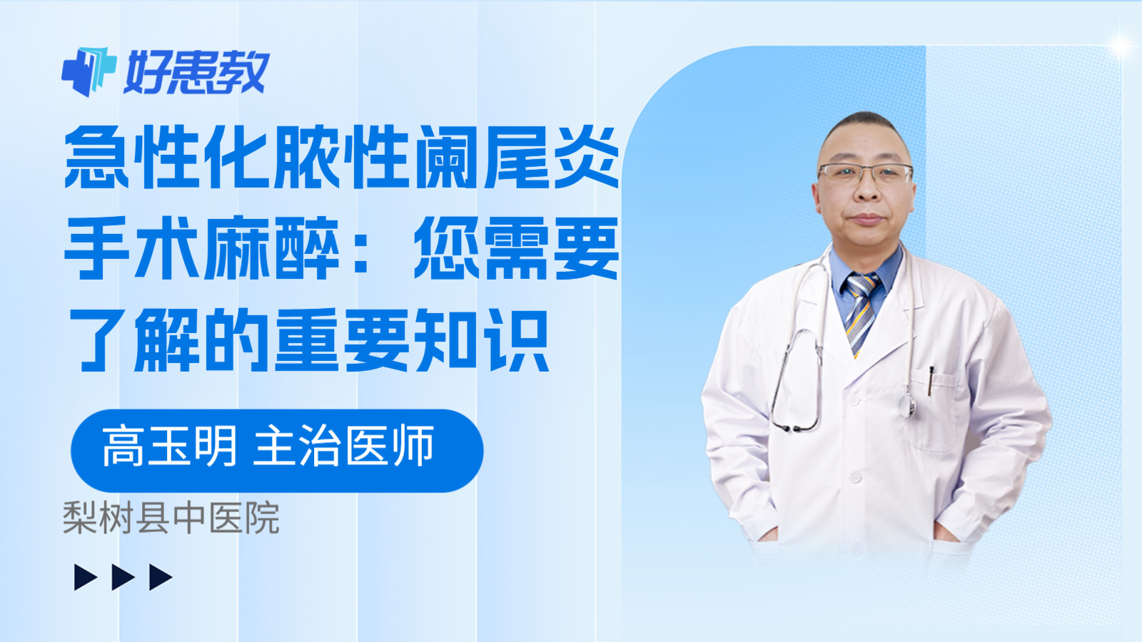 科普,急性化脓性阑尾炎手术麻醉:您需要了解的重要知识