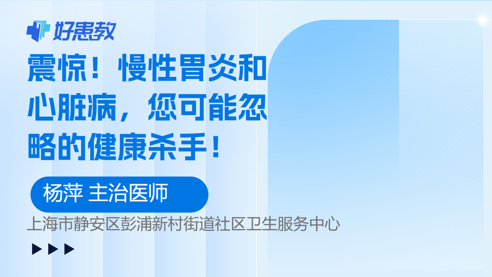 慢性胃炎和<span style="color: #da4707">心脏病</span>，您可能忽略的<span style="color: #da4707">健康</span>杀手！