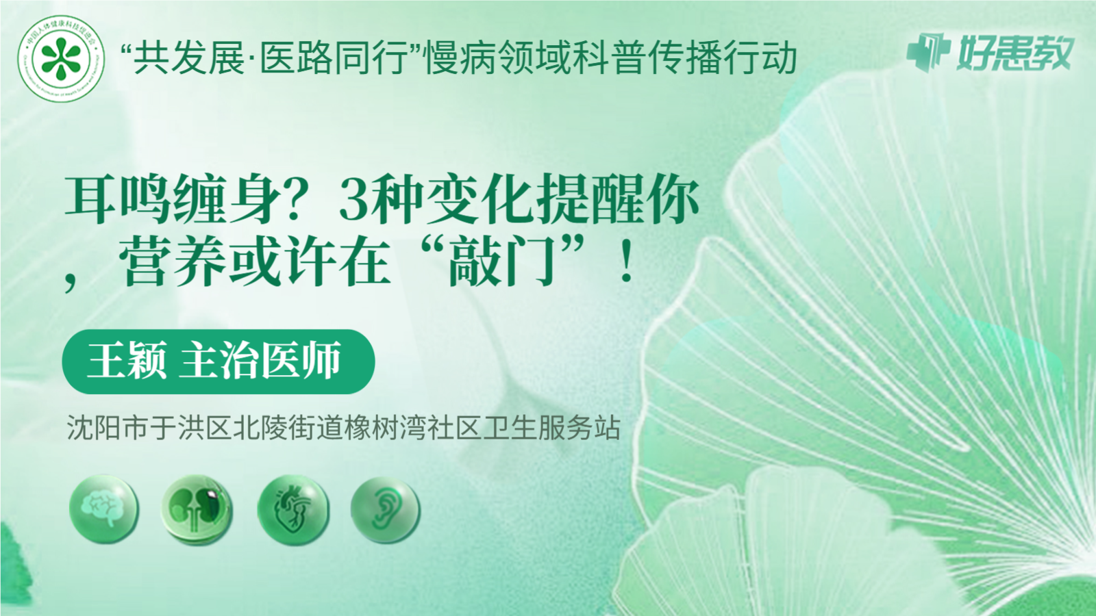 科普，<span style="color: #da4707">耳鸣</span>缠身？3种变化提醒你，<span style="color: #da4707">营养</span>或许在“敲门”！