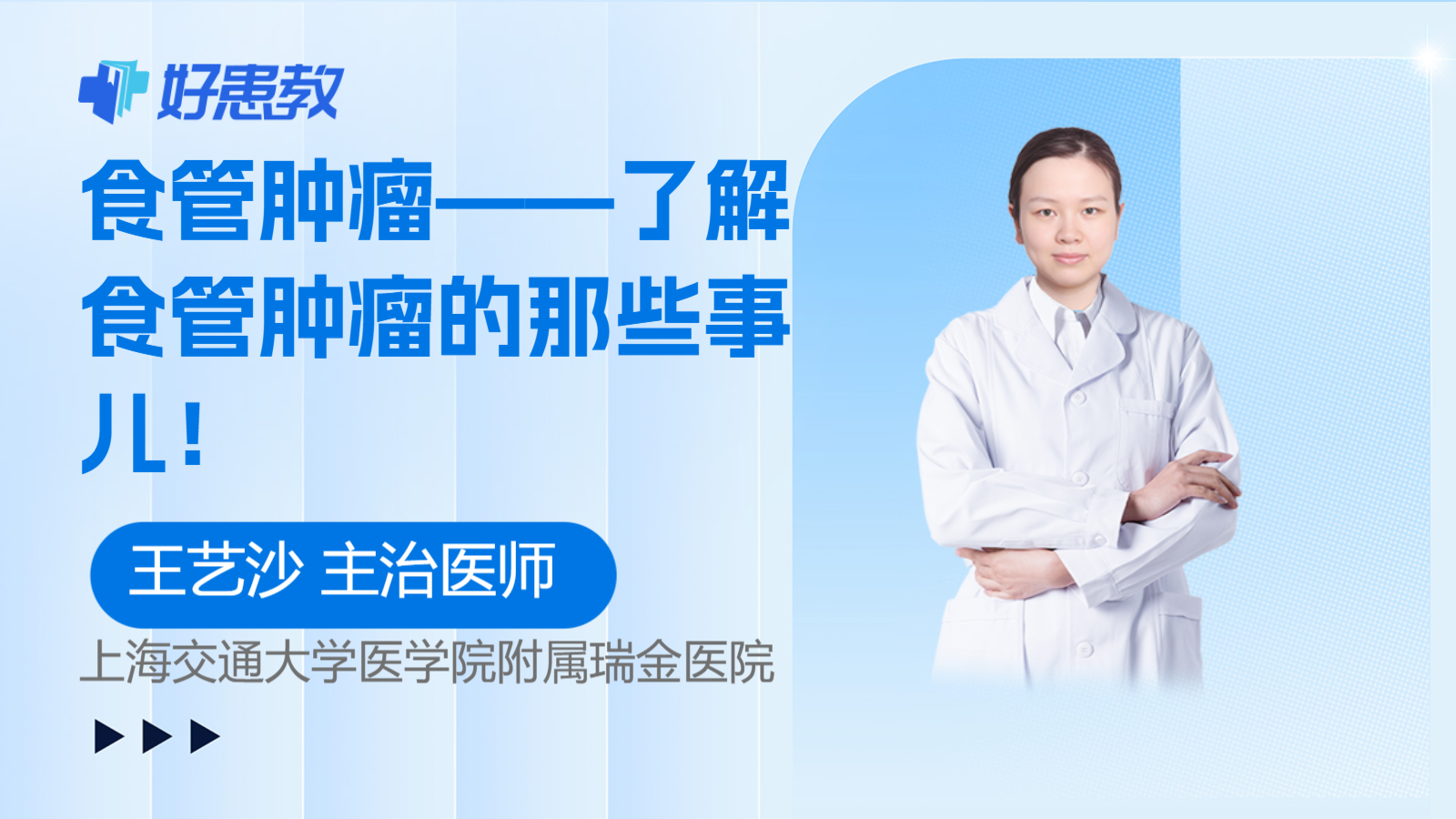 食管<span style="color: #da4707">肿瘤</span>——了解食管<span style="color: #da4707">肿瘤</span>的那些事儿！