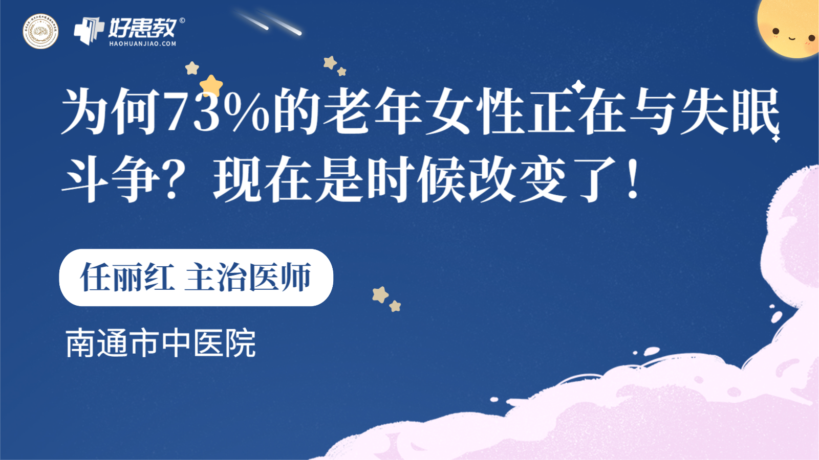 科普，为何73%的<span style="color: #da4707">老年</span><span style="color: #da4707">女性</span>正在与<span style="color: #da4707">失眠</span>斗争？现在是时候改变了！
