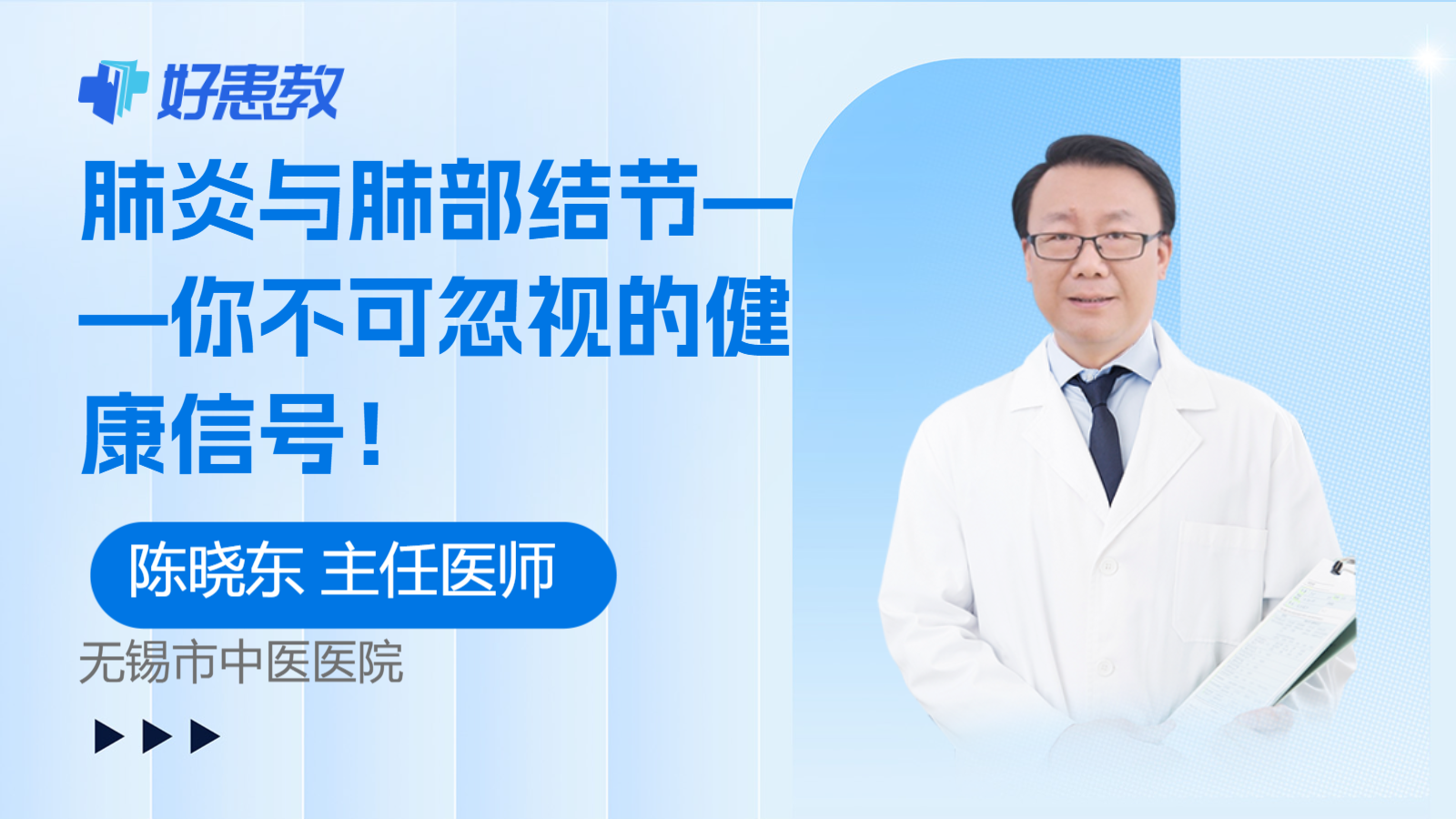 <span style="color: #da4707">肺炎</span>与肺部结节——你不可忽视的健康<span style="color: #da4707">信号</span>！