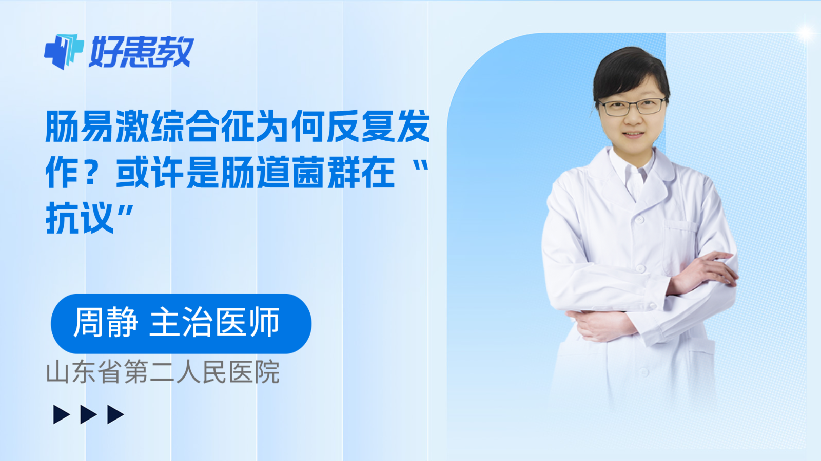 科普，肠易激综合征为何反复发作？或许是肠道菌群在“抗议”
