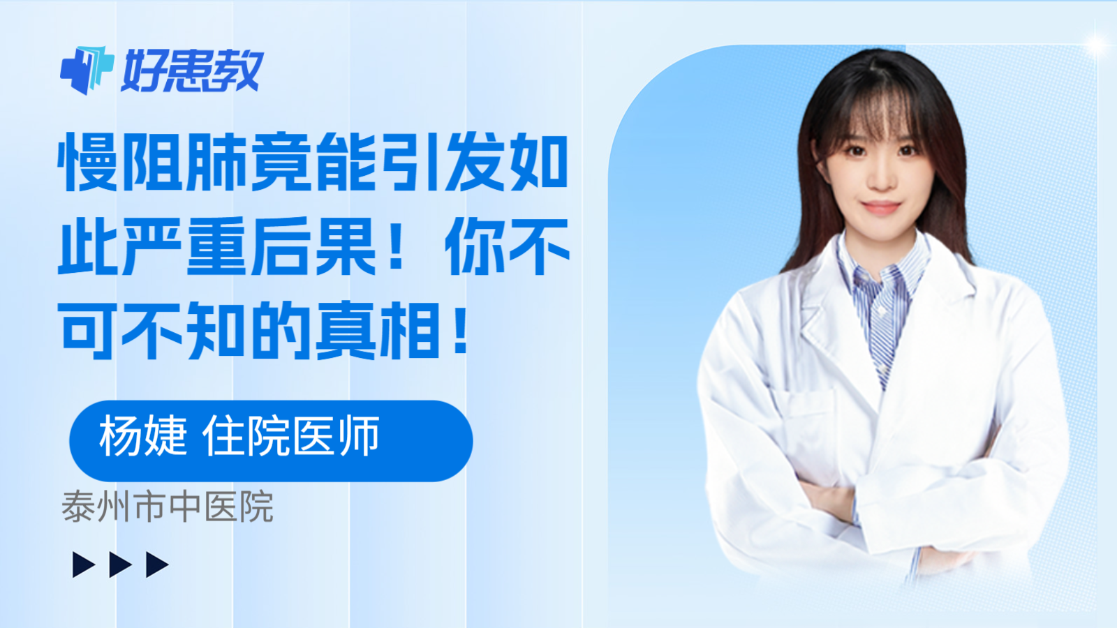 慢阻肺竟能引发如此严重后果！你不可不知的真相！
