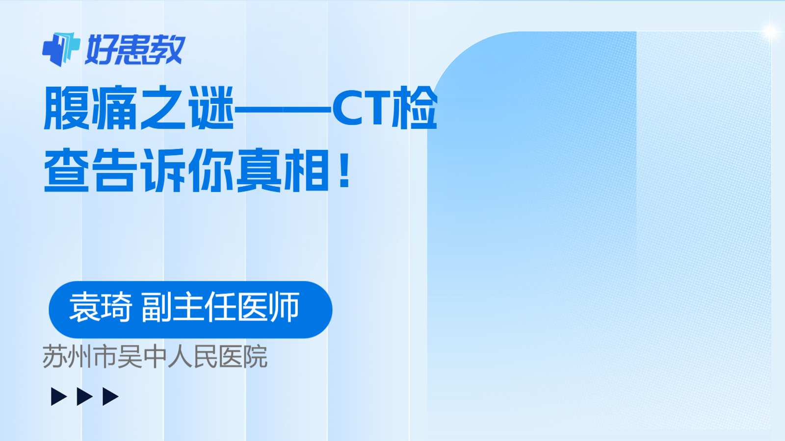 腹痛之谜——CT检查告诉你真相！