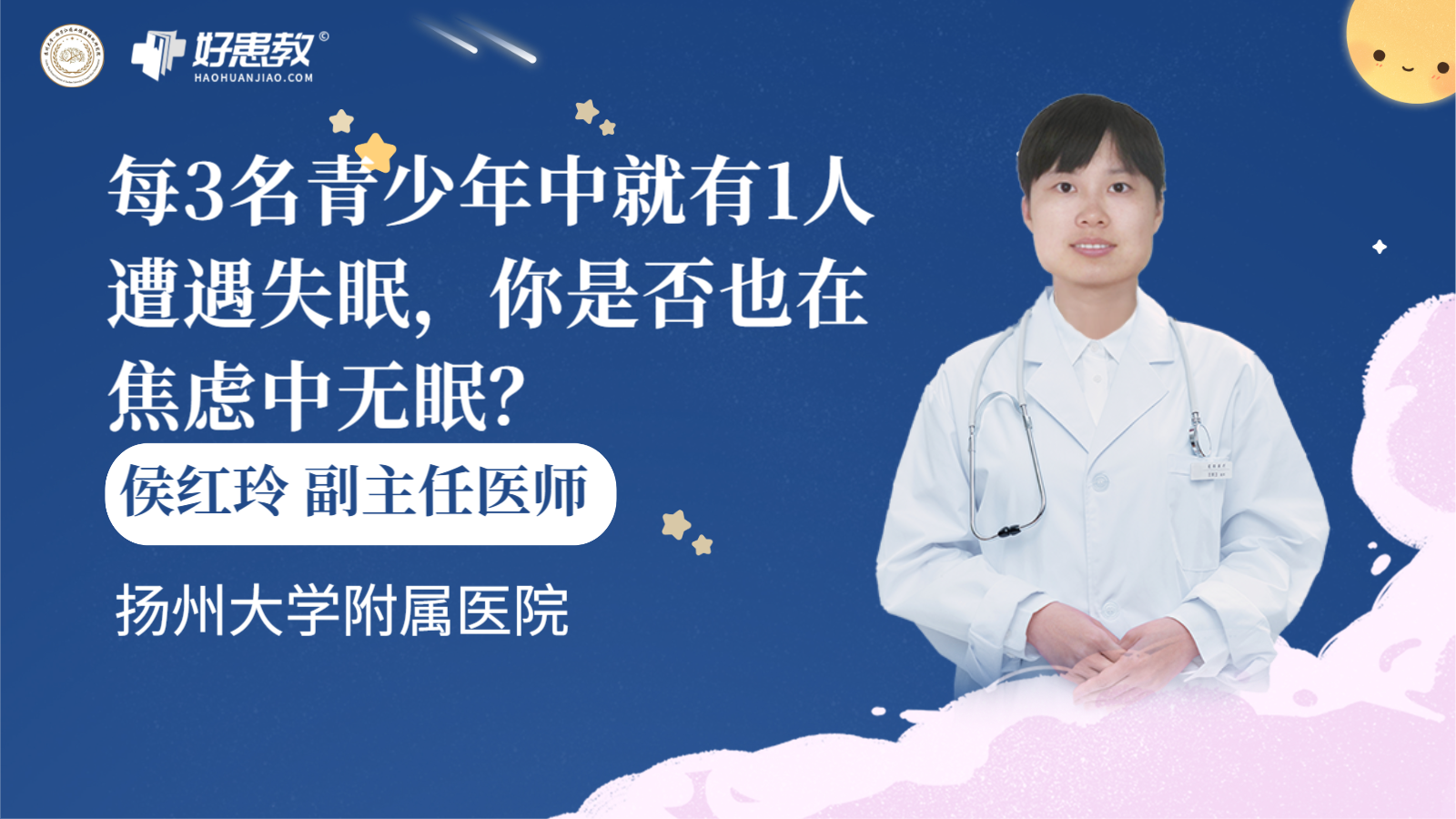 科普，每3名<span style="color: #da4707">青少年</span>中就有1人遭遇<span style="color: #da4707">失眠</span>，你是否也在焦虑中无眠？