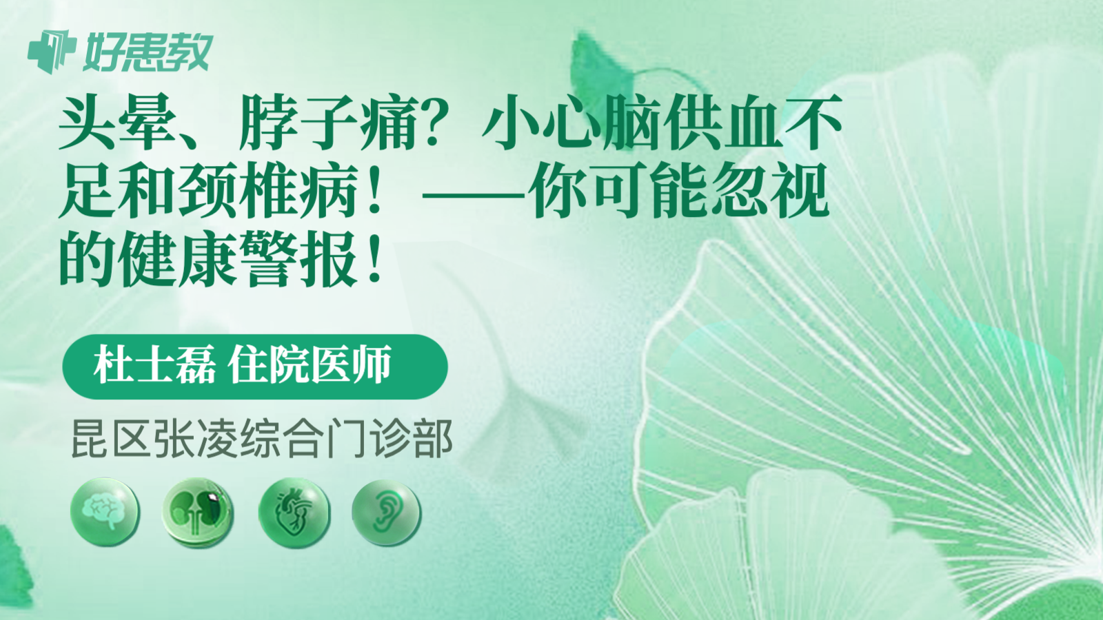 科普，头晕、<span style="color: #da4707">脖子</span>痛？小心脑供血不足和颈椎病！——你可能忽视的健康警报！