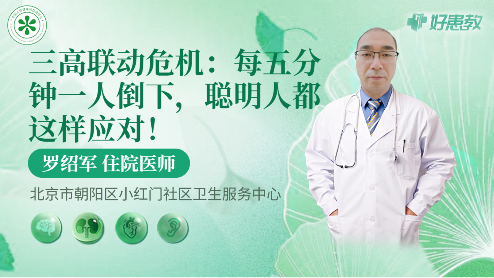 科普，<span style="color: #da4707">三高</span>联动<span style="color: #da4707">危机</span>：每五分钟一人倒下，聪明人都这样应对！