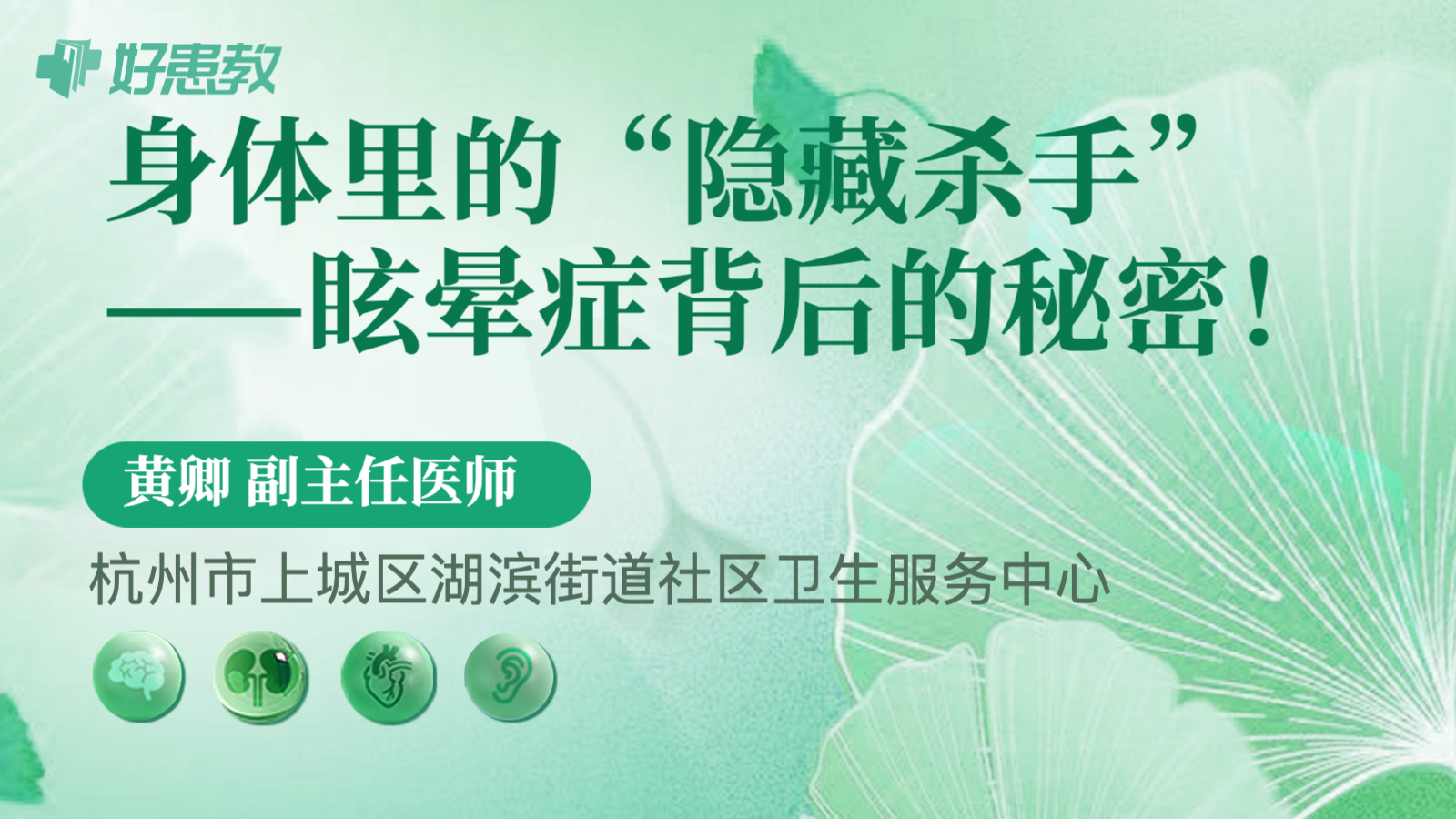 身体里的“隐藏杀手”——<span style="color: #da4707">眩晕</span>症背后的秘密！
