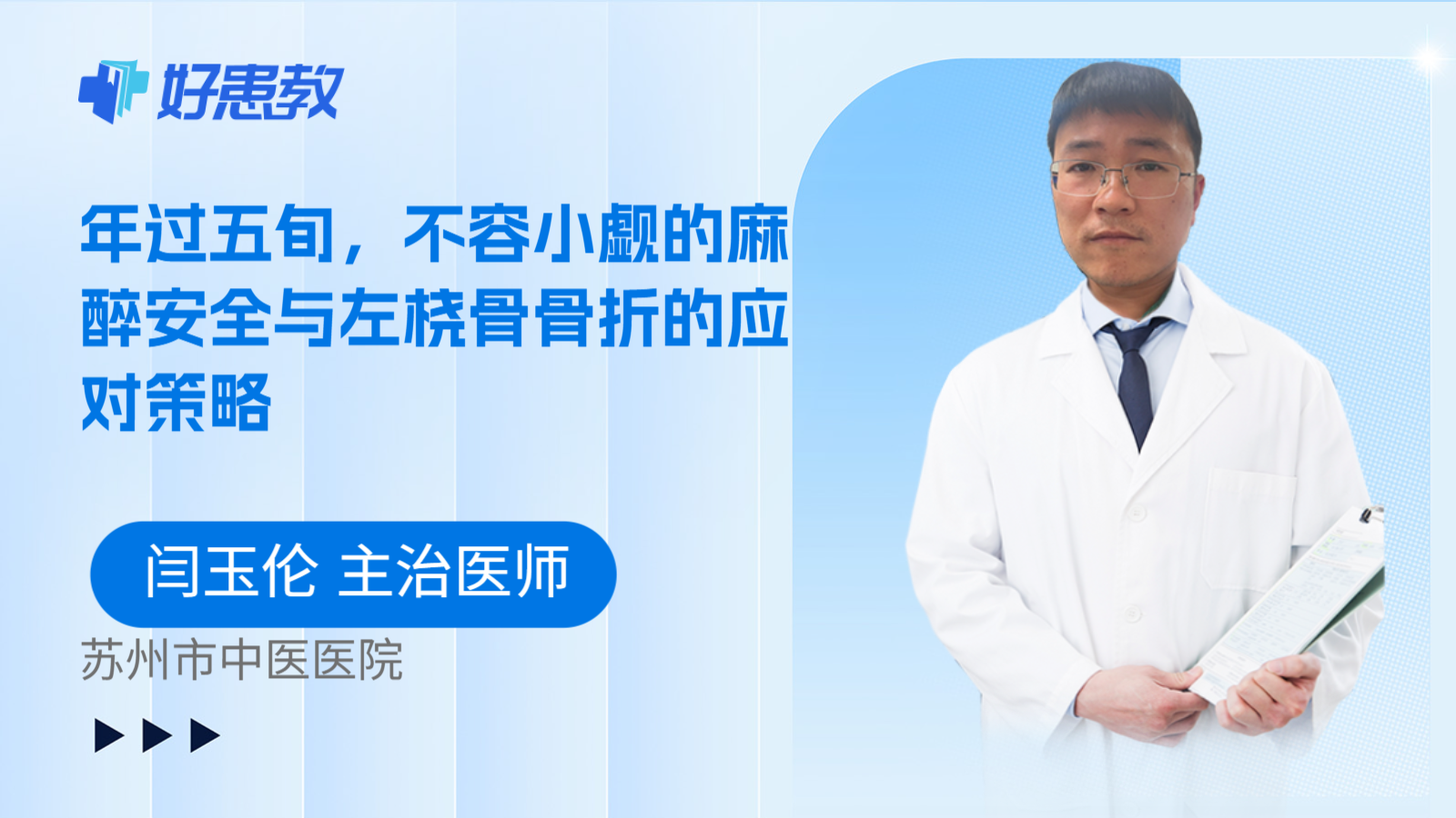 科普，年过五旬，不容小觑的麻醉安全与左桡骨骨折的应对策略