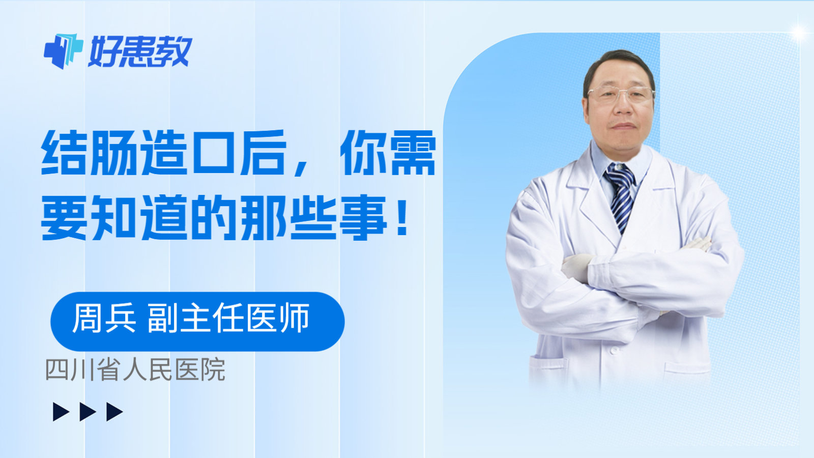 科普，结肠造口后，你需要知道的那些事！
