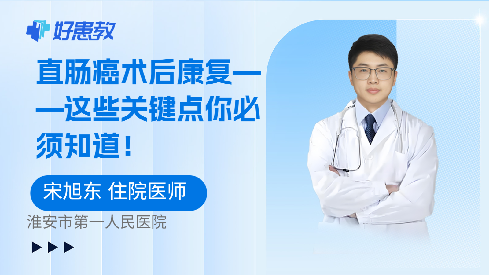 直肠癌术后康复——这些关键点你必须知道！
